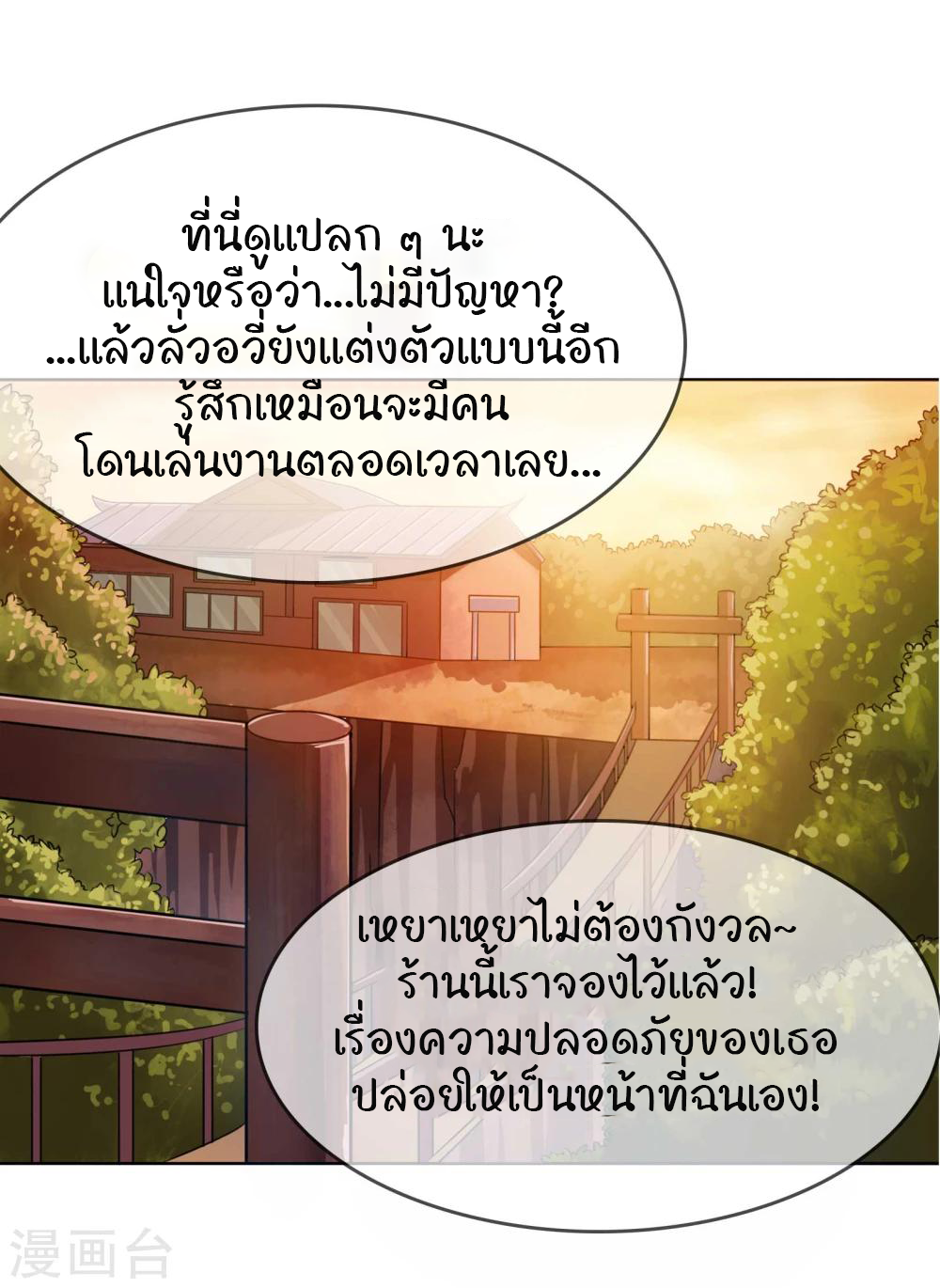 รักสุดใจของนายเย็นชา ตอนที่ 10 หน้า 13