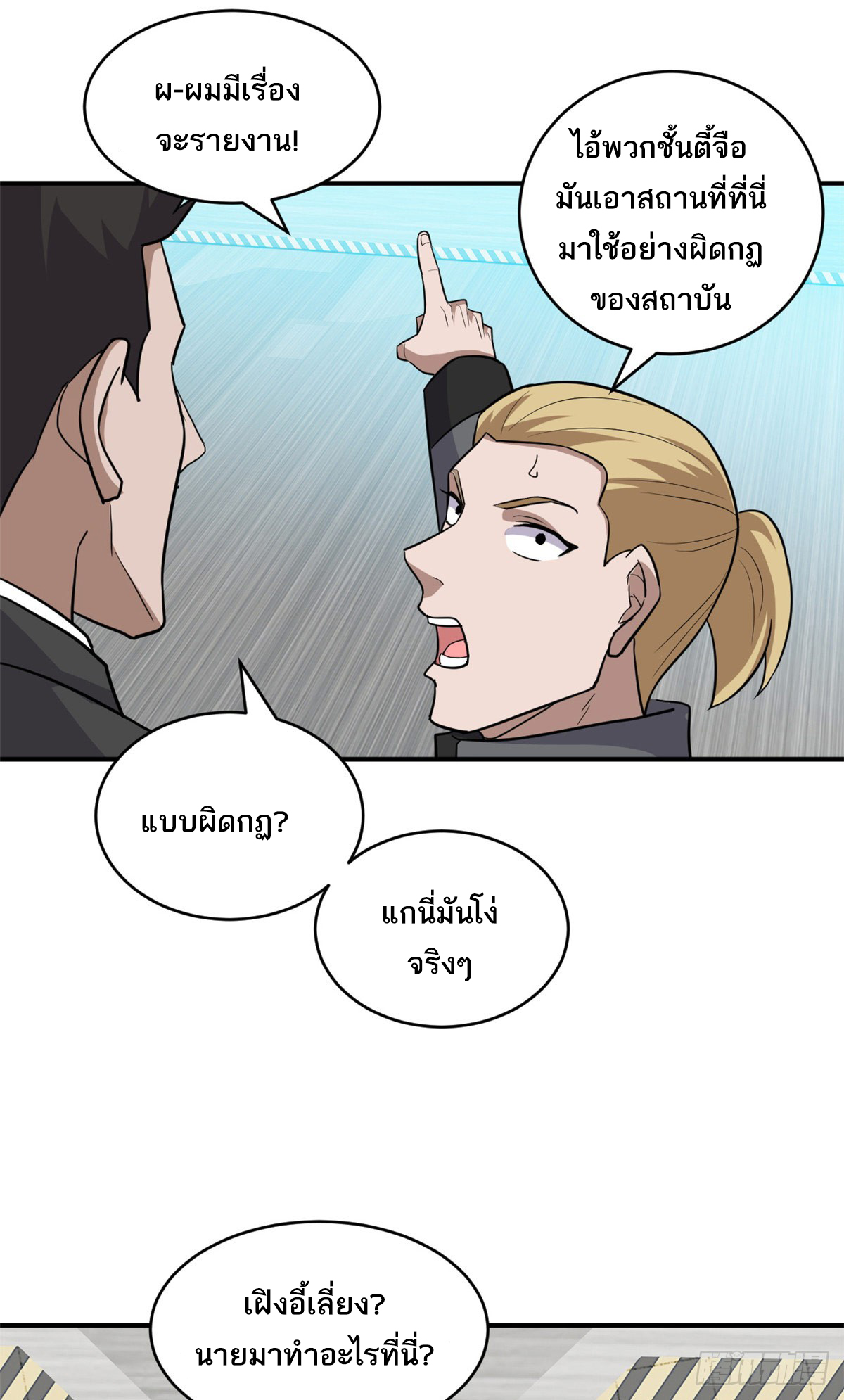 โคตรเทพร้านสัตว์อสูร ตอนที่ 130 หน้า 50