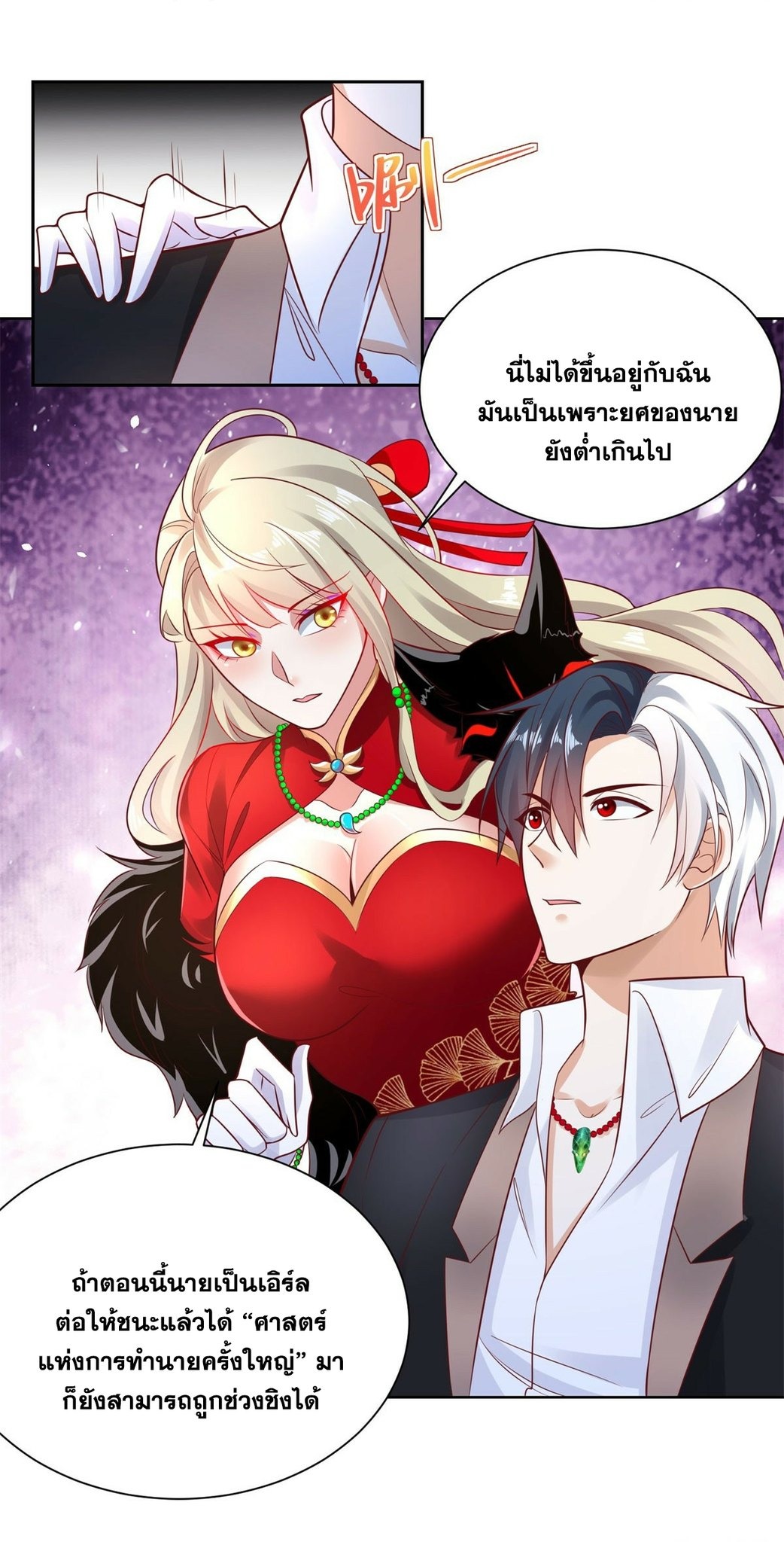 Arch villain วายร้ายระดับเทพ ตอนที่ 49 หน้า 28