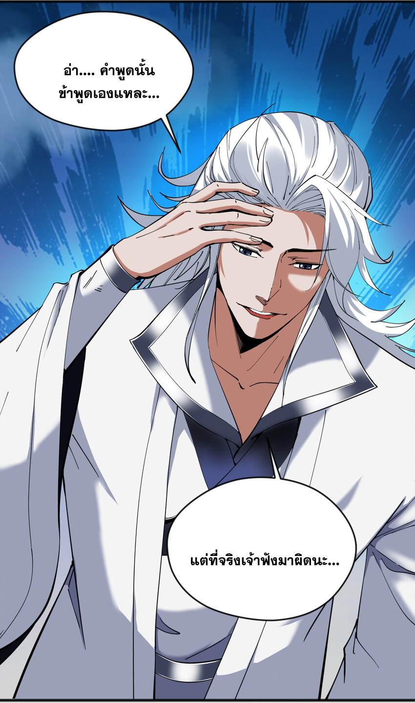 ข้าอยู่อย่างสันโดษมากว่า 100,000 ปี (ทันจีน) ตอนที่ 40 หน้า 24