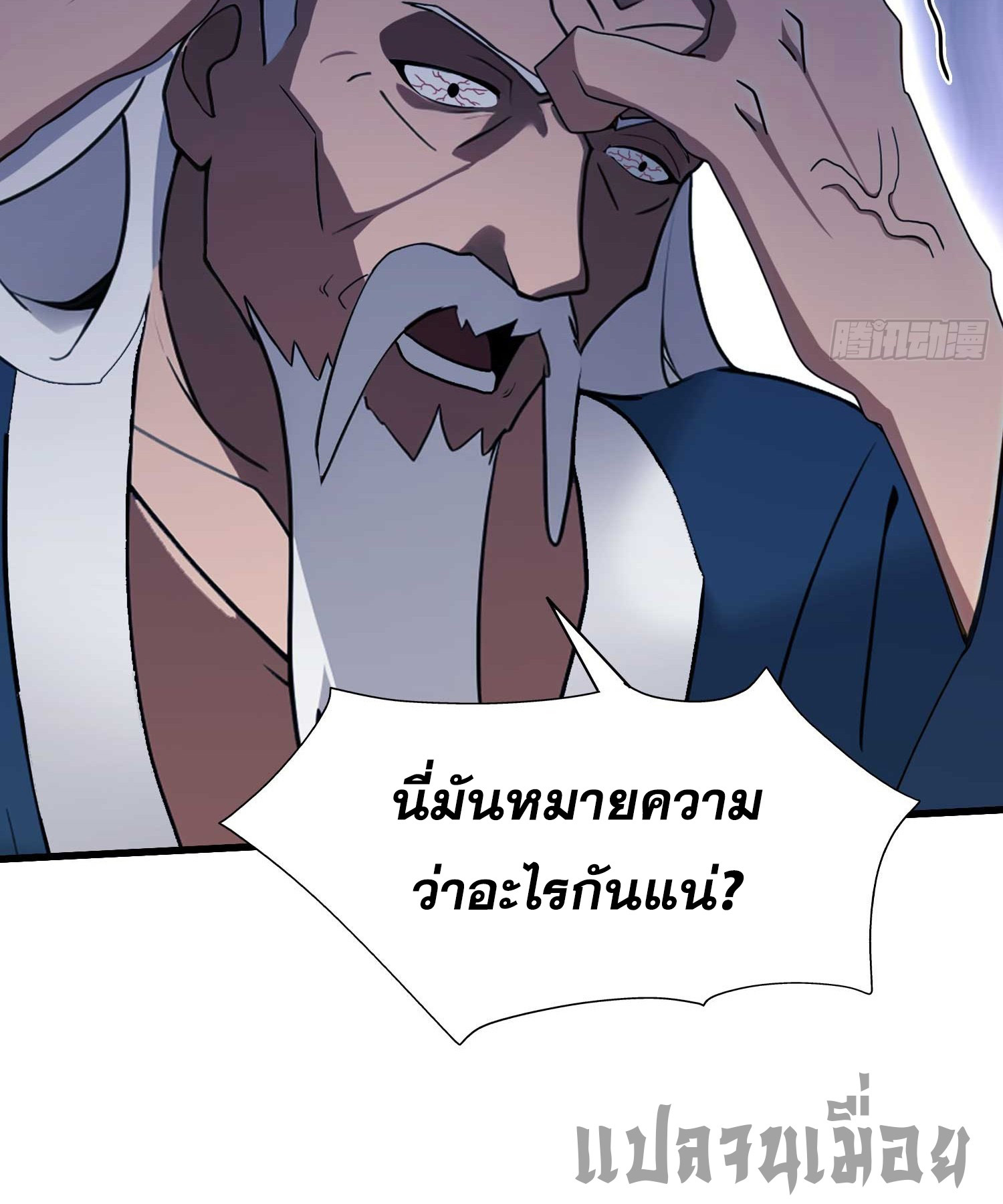 ที่แท้ข้าก็ไร้เทียมทานมาตั้งนานแล้วนี่เอง ตอนที่ 141 หน้า 15