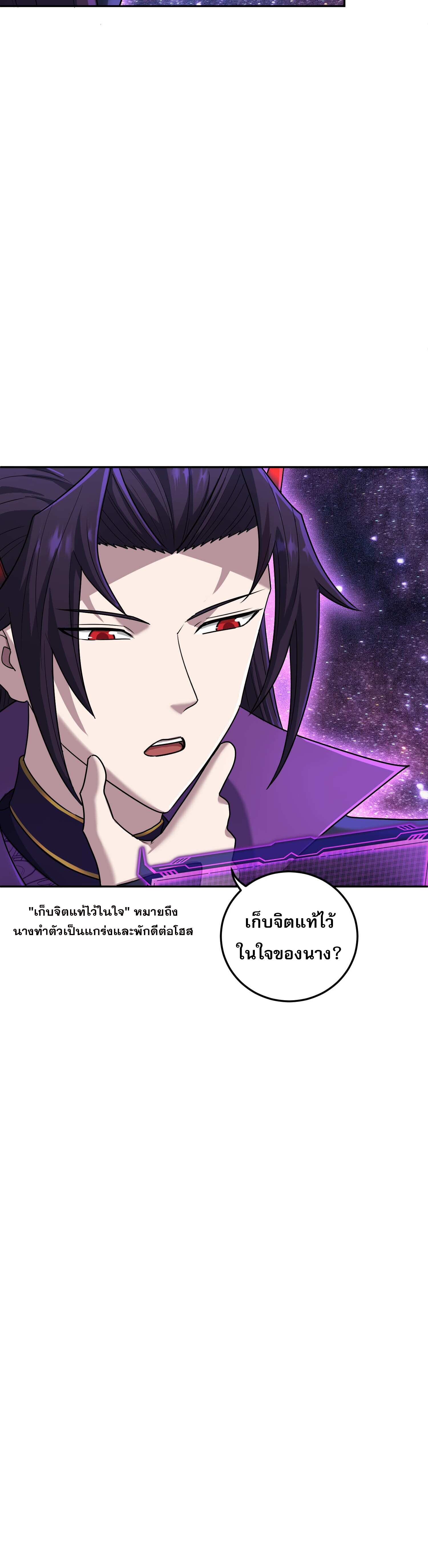 เกิดใหม่ในร่างบรรพบุรุษลัทธิมาร(จบ) ตอนที่ 9 หน้า 18