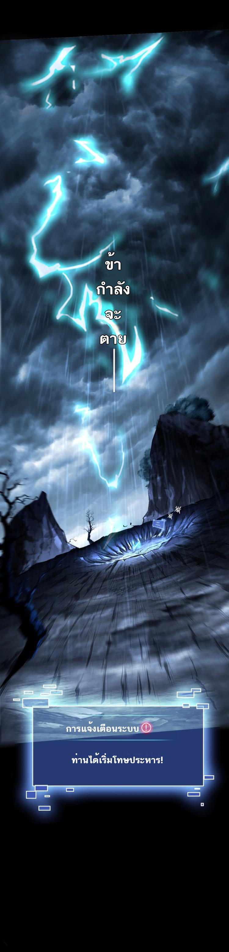 Starting with the Transmigration ตอนที่ 1 หน้า 4