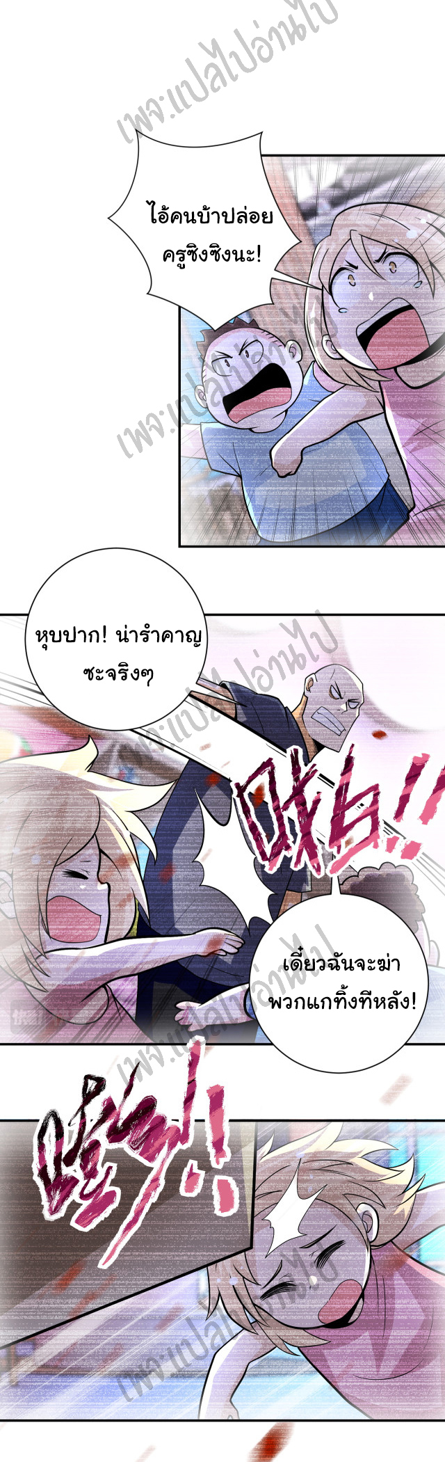 Apocalyptic Super System ตอนที่ 197 หน้า 23