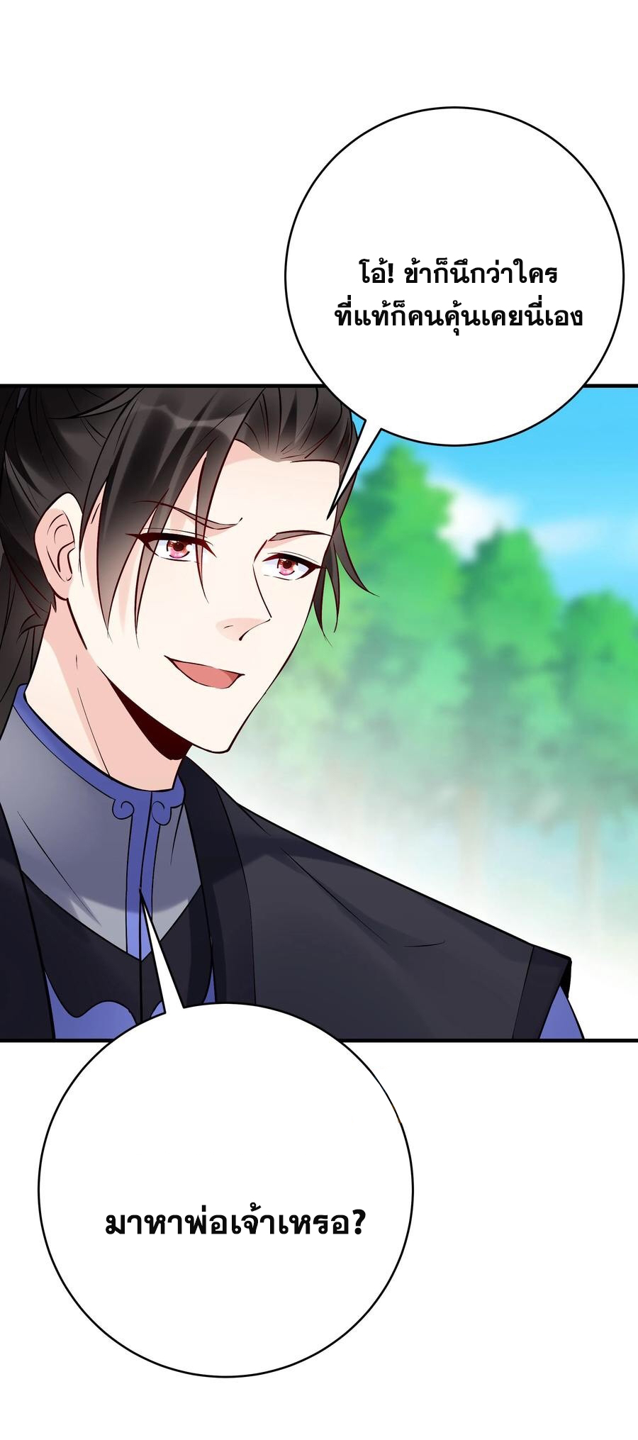 The Villain of Destiny วายร้ายแห่งโชคชะตา! ตอนที่ 92 หน้า 24