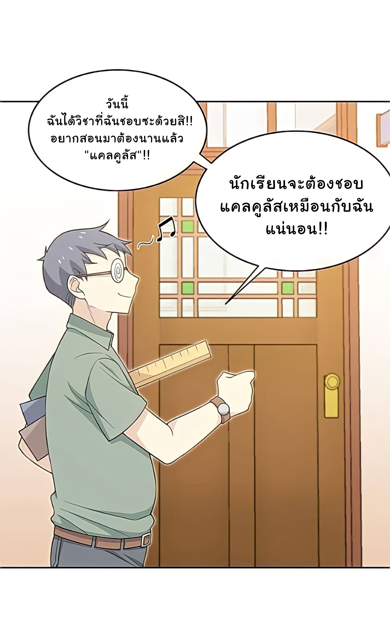 ระบบคนบ้าสุดแกร่ง ตอนที่ 11 หน้า 21