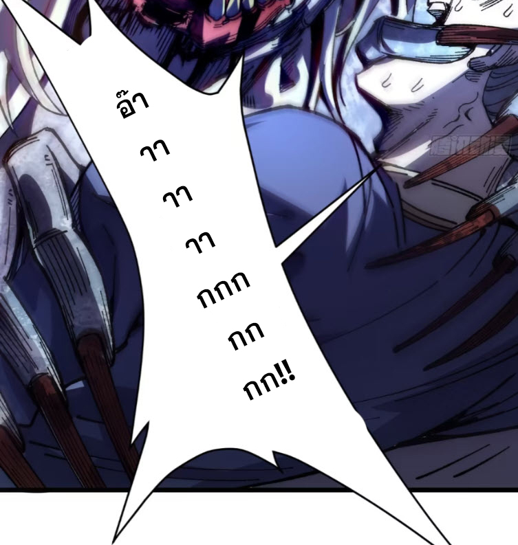 เริ่มต้นสู่การเป็นเทพวานรแห่งสายน้ำ ตอนที่ 22 หน้า 81