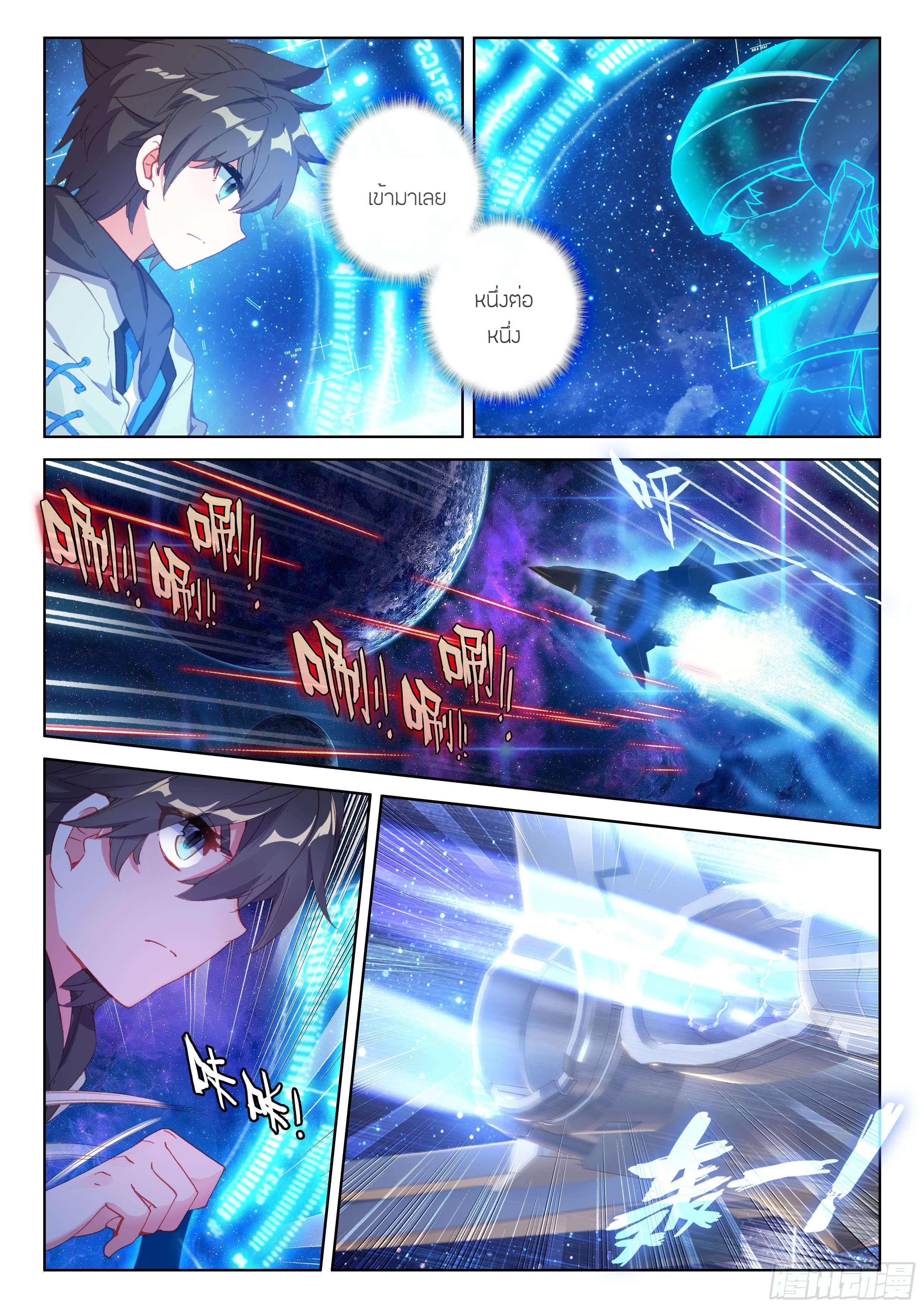 Soul Land IV – The Ultimate Combat มหาศึกการต่อสู้ ตอนที่ 43 หน้า 8