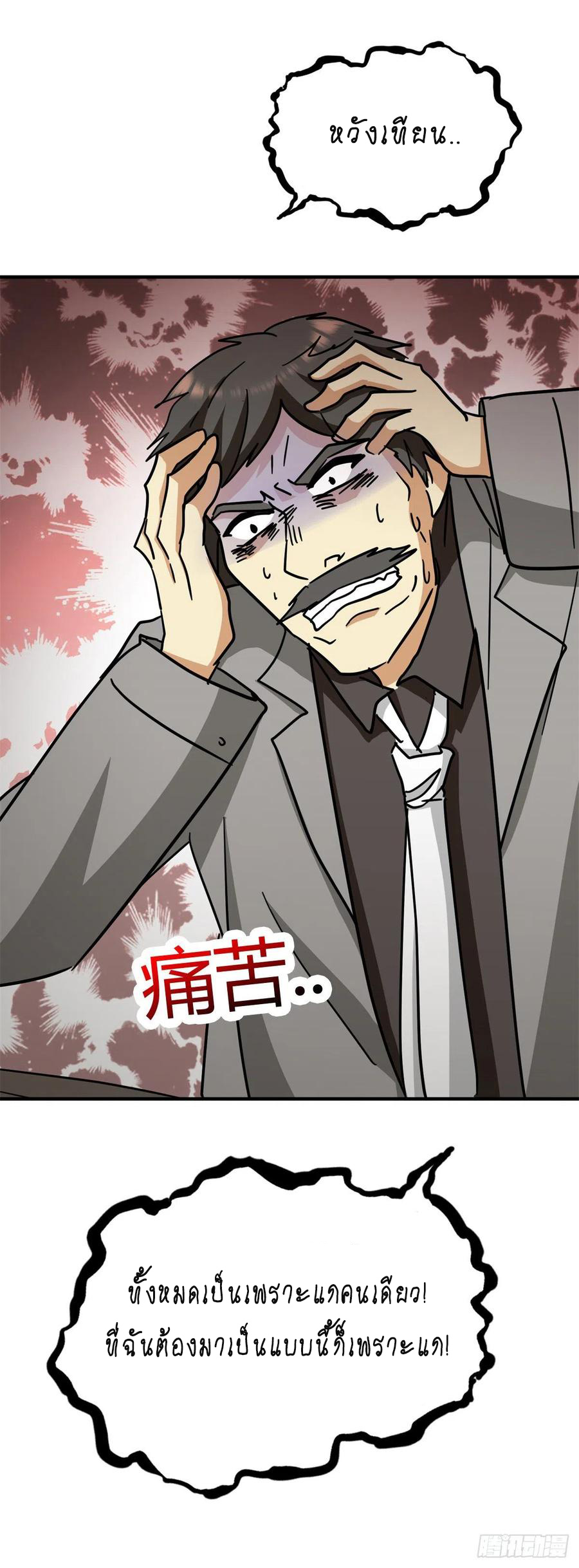 ระบบไลฟ์สด เจ้าพ่อสายเปย์ ตอนที่ 73 หน้า 18