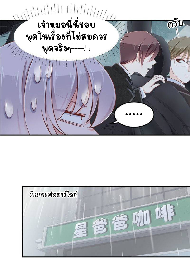 เจ้าชายโรงเรียนแห่งชาติเป็นเด็กผู้หญิง ตอนที่ 45 หน้า 24