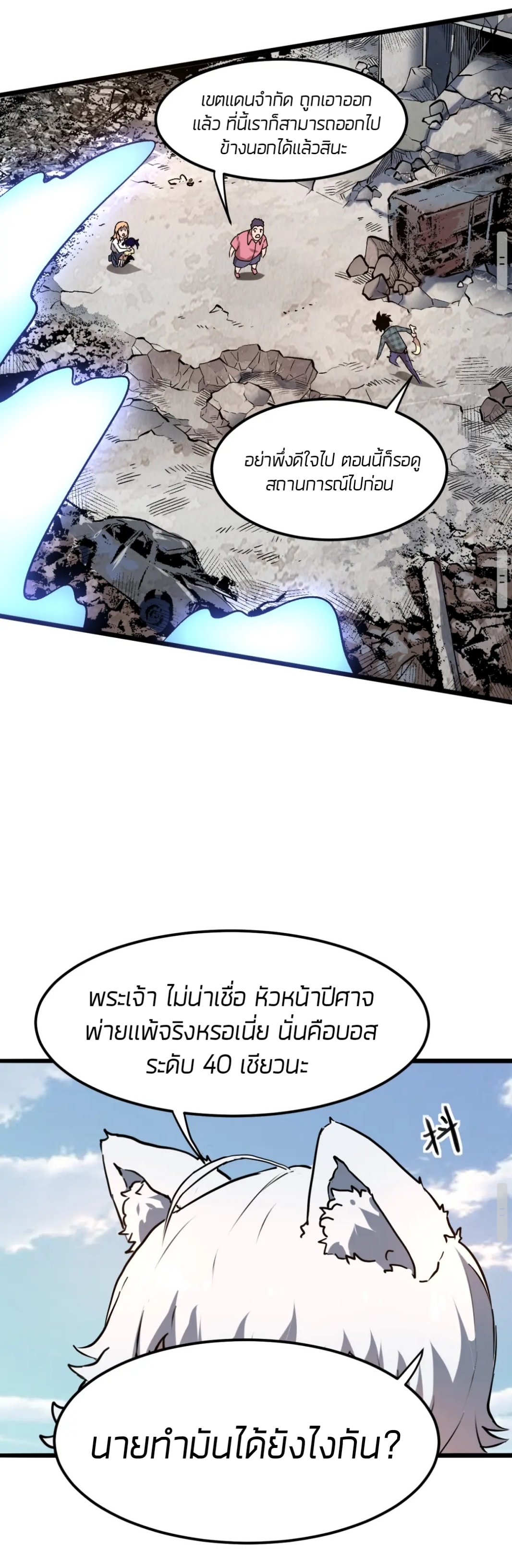 ราชาบัค ตอนที่ 5 หน้า 47