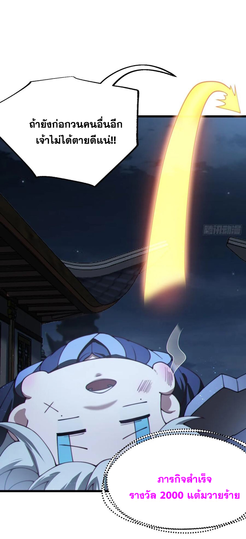 คนชอบธรรมอย่างผม ถูกระบบบังคับให้เป็นตัวร้าย ตอนที่ 24 หน้า 21