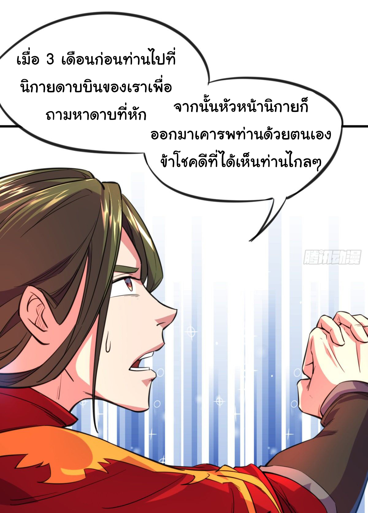 The god of war is reborn to avenge ตอนที่ 14 หน้า 23