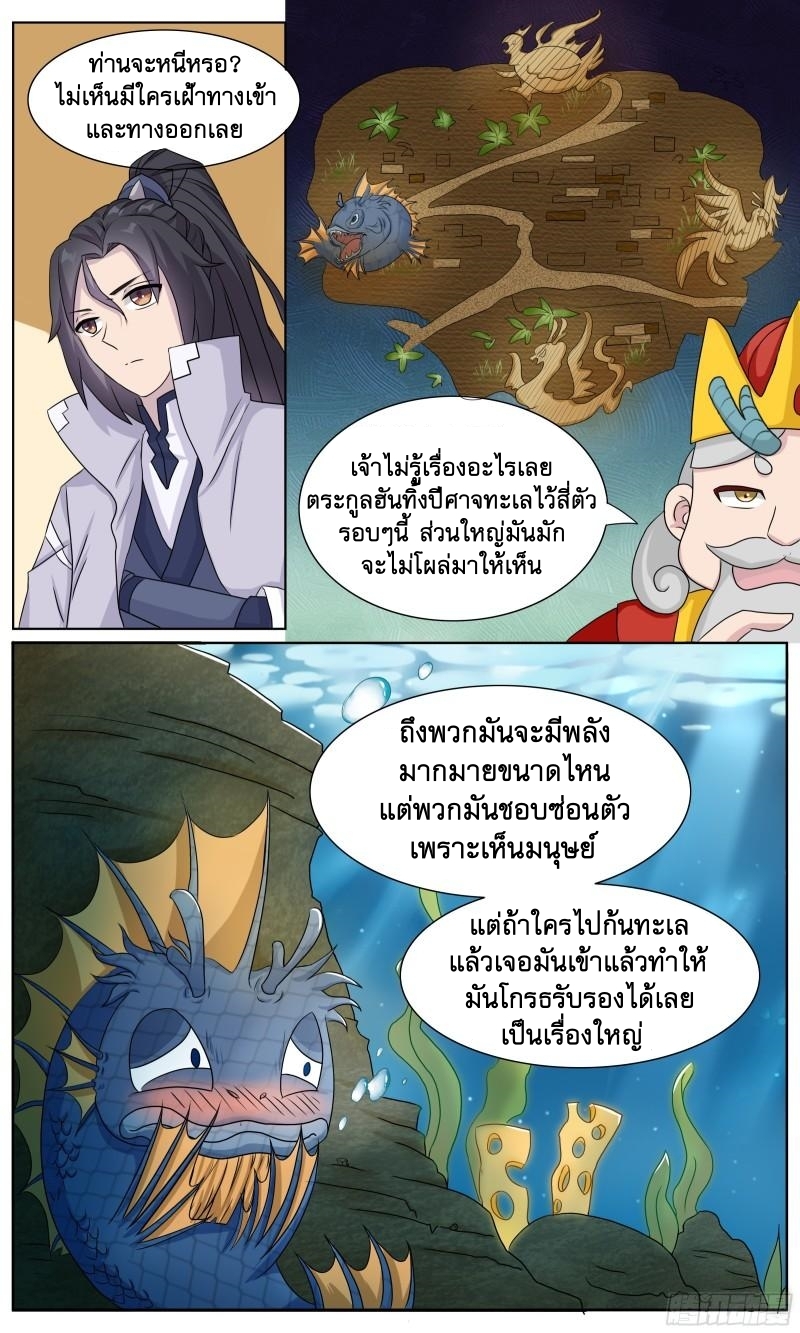 ข้าไม่ได้อยากเป็นเทพแห่งดาบ ตอนที่ 69 หน้า 4
