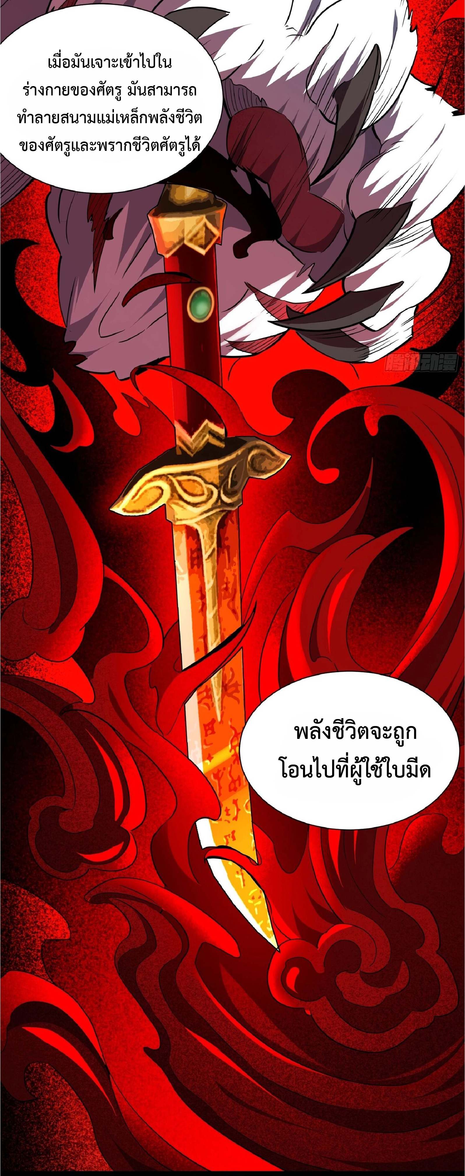 The People On Earth Are Too Ferocious ตอนที่ 161 หน้า 26