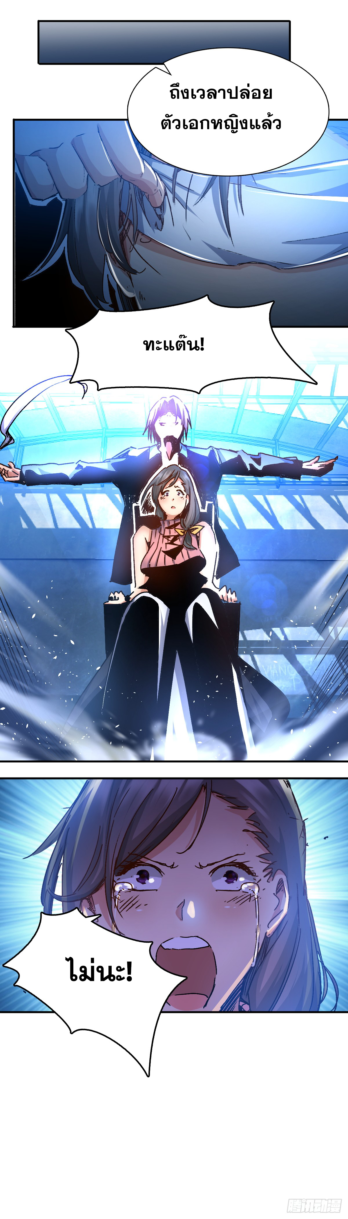 Peerless Genius System(ระบบอัจฉริยะไม่มีใครเหมือน) ตอนที่ 46 หน้า 7