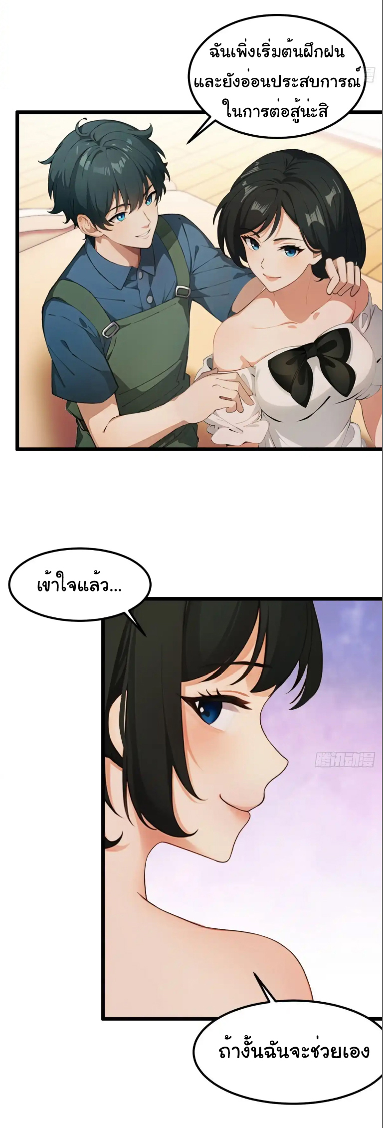 ภรรยาจักรพรรดินีกับสามีขยะ ตอนที่ 50 หน้า 8