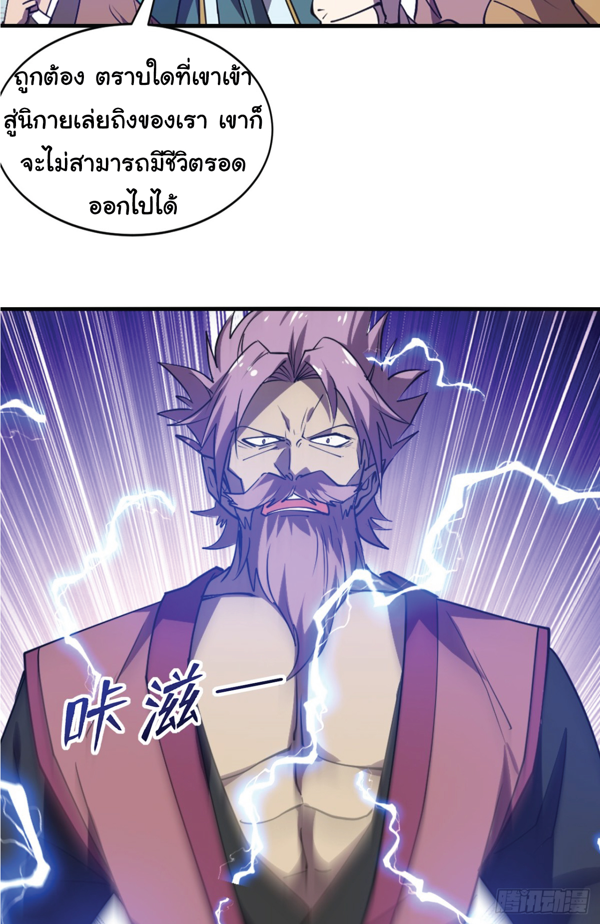 I Get Stronger Just by Lying down while My Apprentice Cultivates ตอนที่ 13 หน้า 16