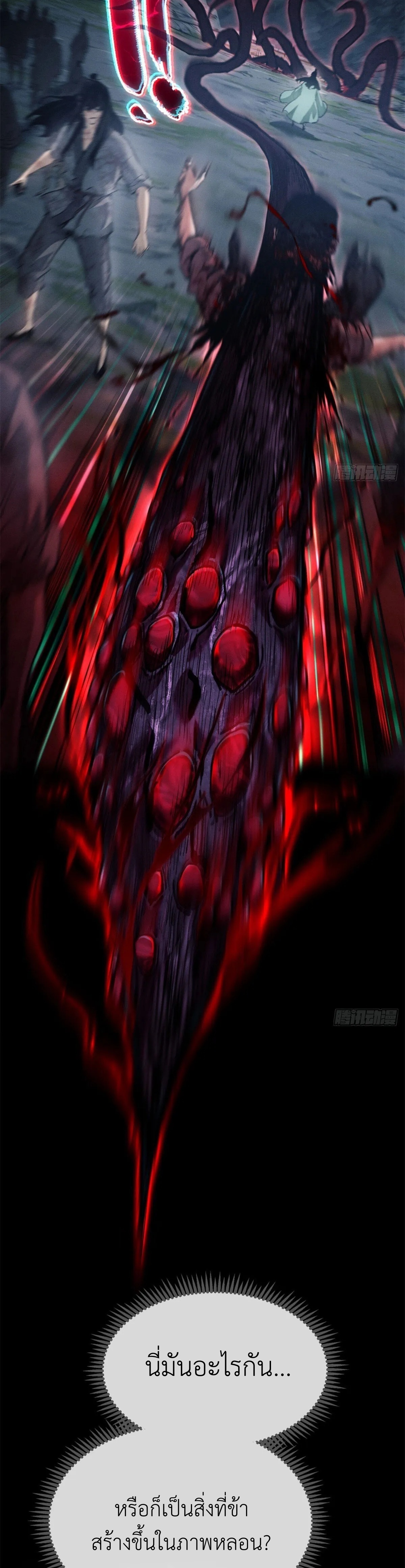 Dao of the Bizarre Immortal เซียนมรรคพิกล คนวิปลาส ตอนที่ 6 หน้า 18