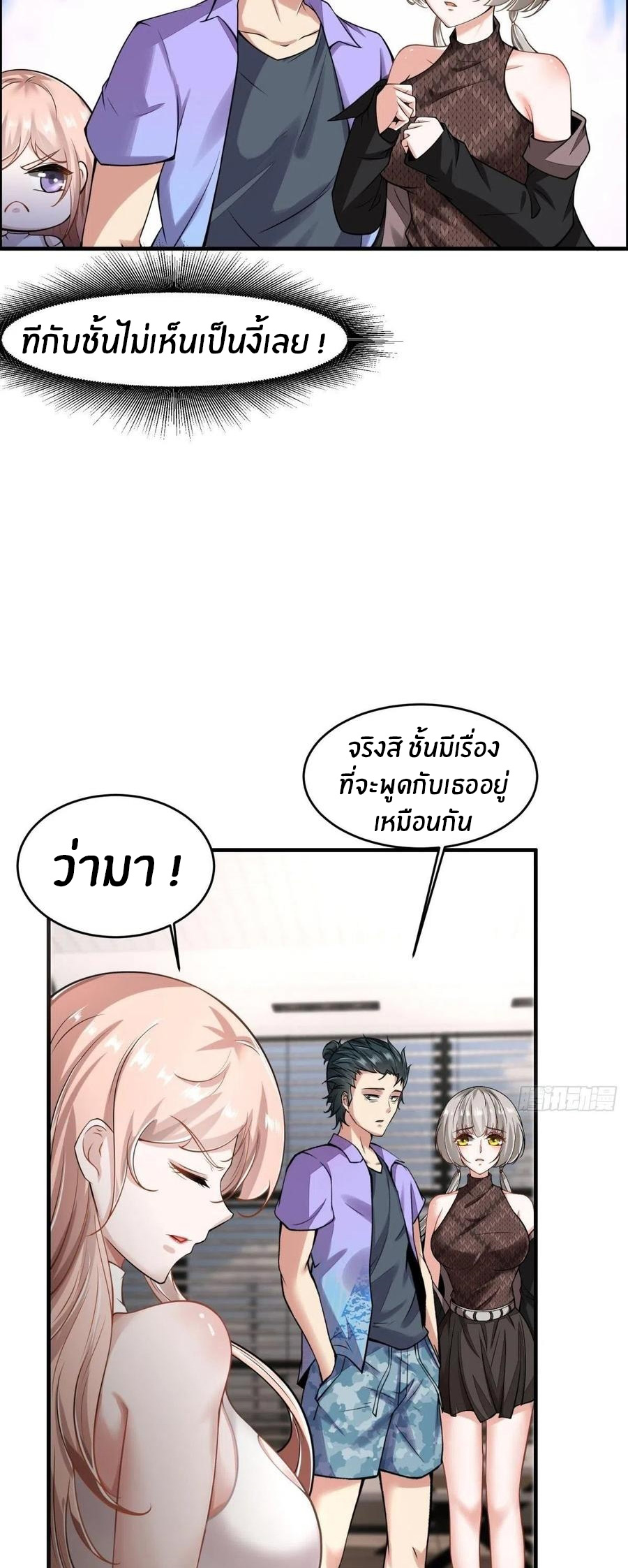 ขอล่ะอย่าเป็นที่ 1 เลย ตอนที่ 40 หน้า 23