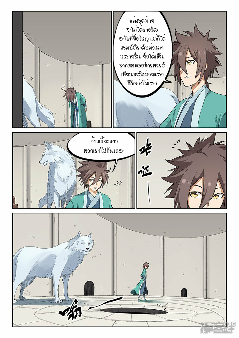 Star Martial God Techniquer ตอนที่ 218 หน้า 2