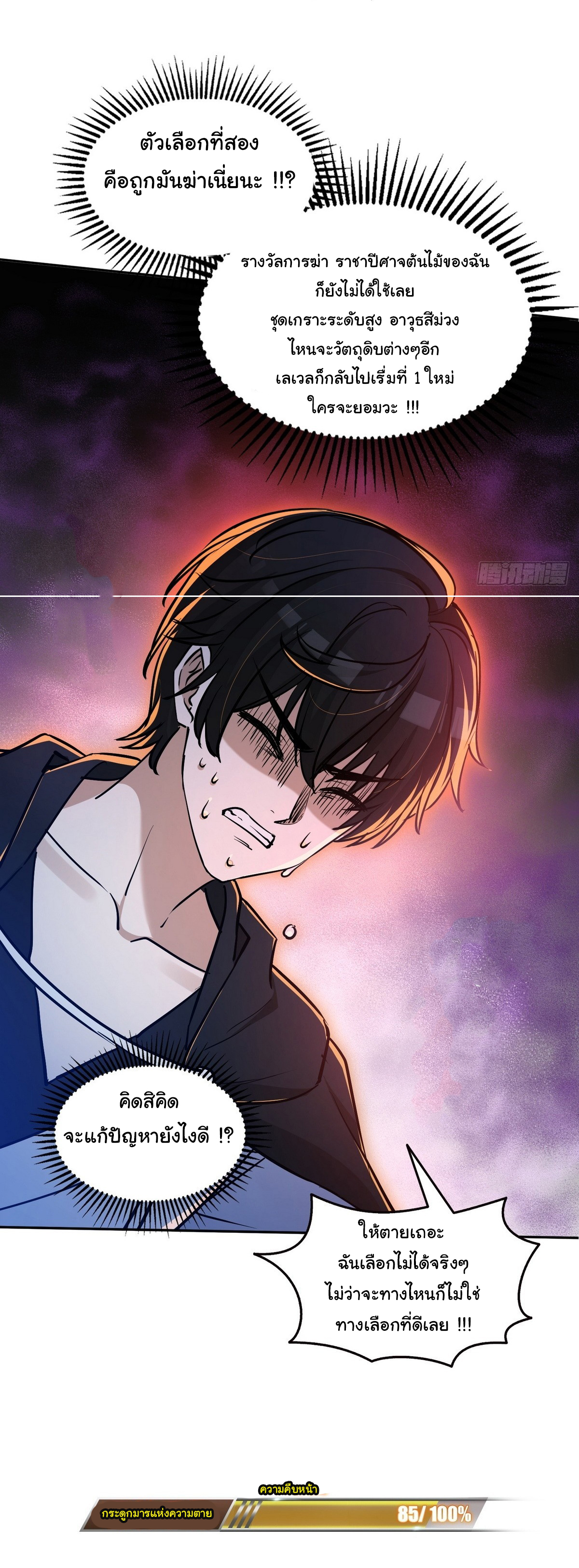 ย้อนเวลากลับมาเป็นจอมเวทย์แห่งความตาย ตอนที่ 13 หน้า 33