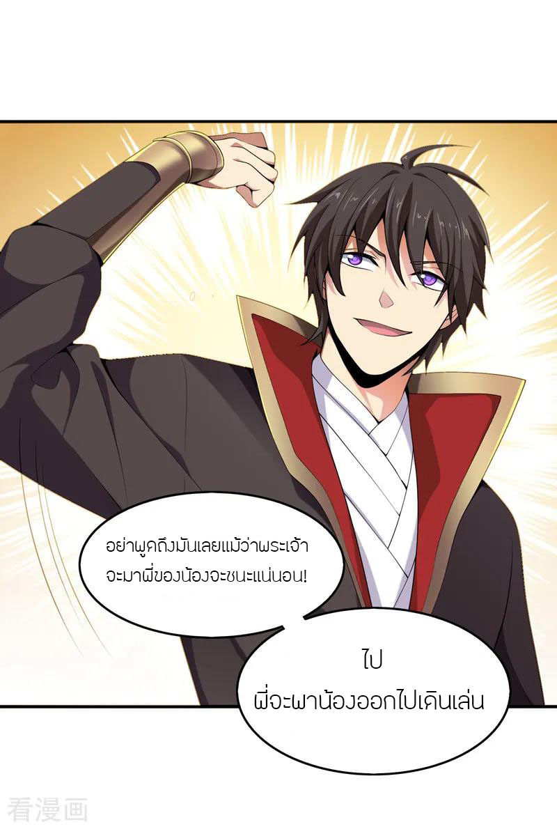 One Sword Reigns Supreme ตอนที่ 7 หน้า 3