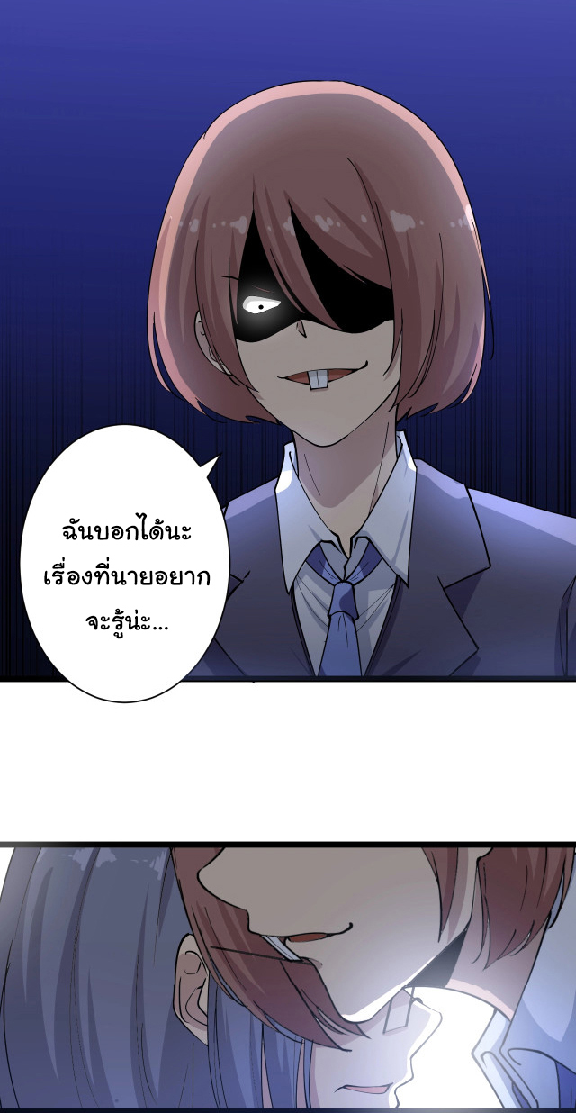 Sanjie Taobao Store ระบบร้านค้าเทพเจ้า ตอนที่ 36 หน้า 27