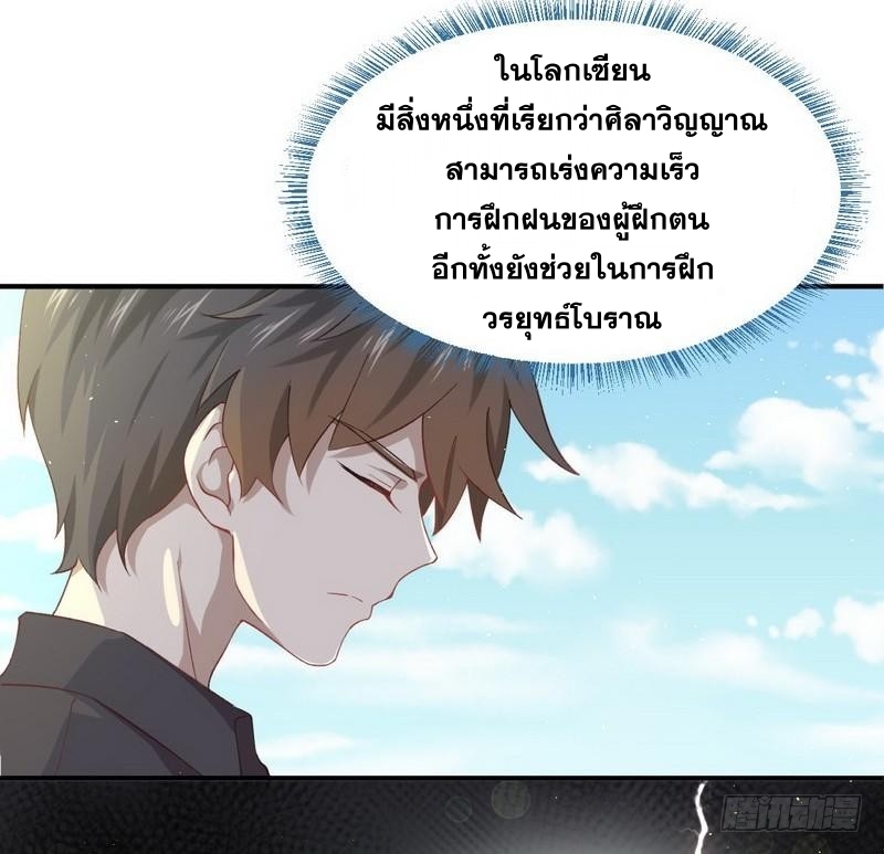 Immortal Swordsman in The Reverse World ข้าเซียนกระบี่ไม่เกาะสตรี ตอนที่ 20 หน้า 14