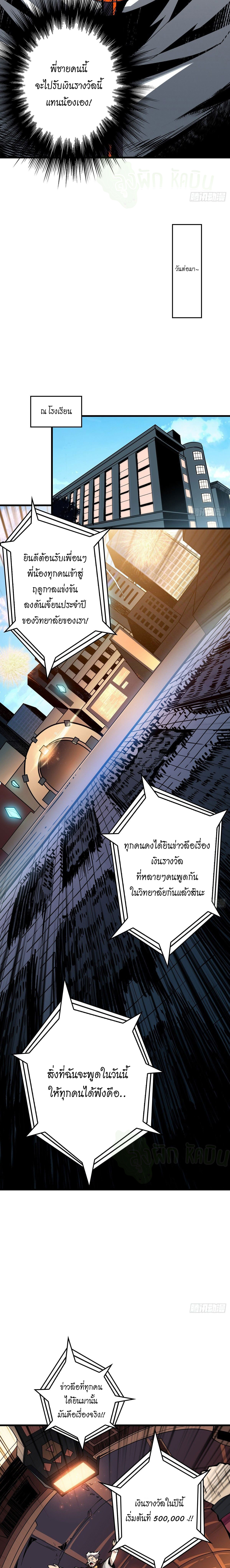 (ชนจีน) IT STARTS WITH A KINGPIN ACCOUNT - จุติจอมราชัน ตอนที่ 7 หน้า 5