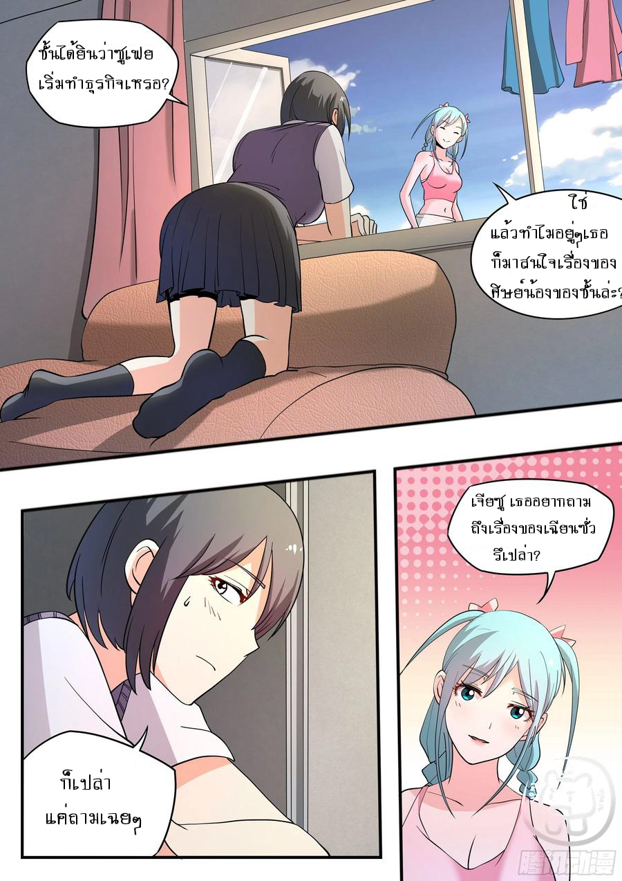 ข้าคือนักธุรกิจต่างโลก ตอนที่ 59 หน้า 6