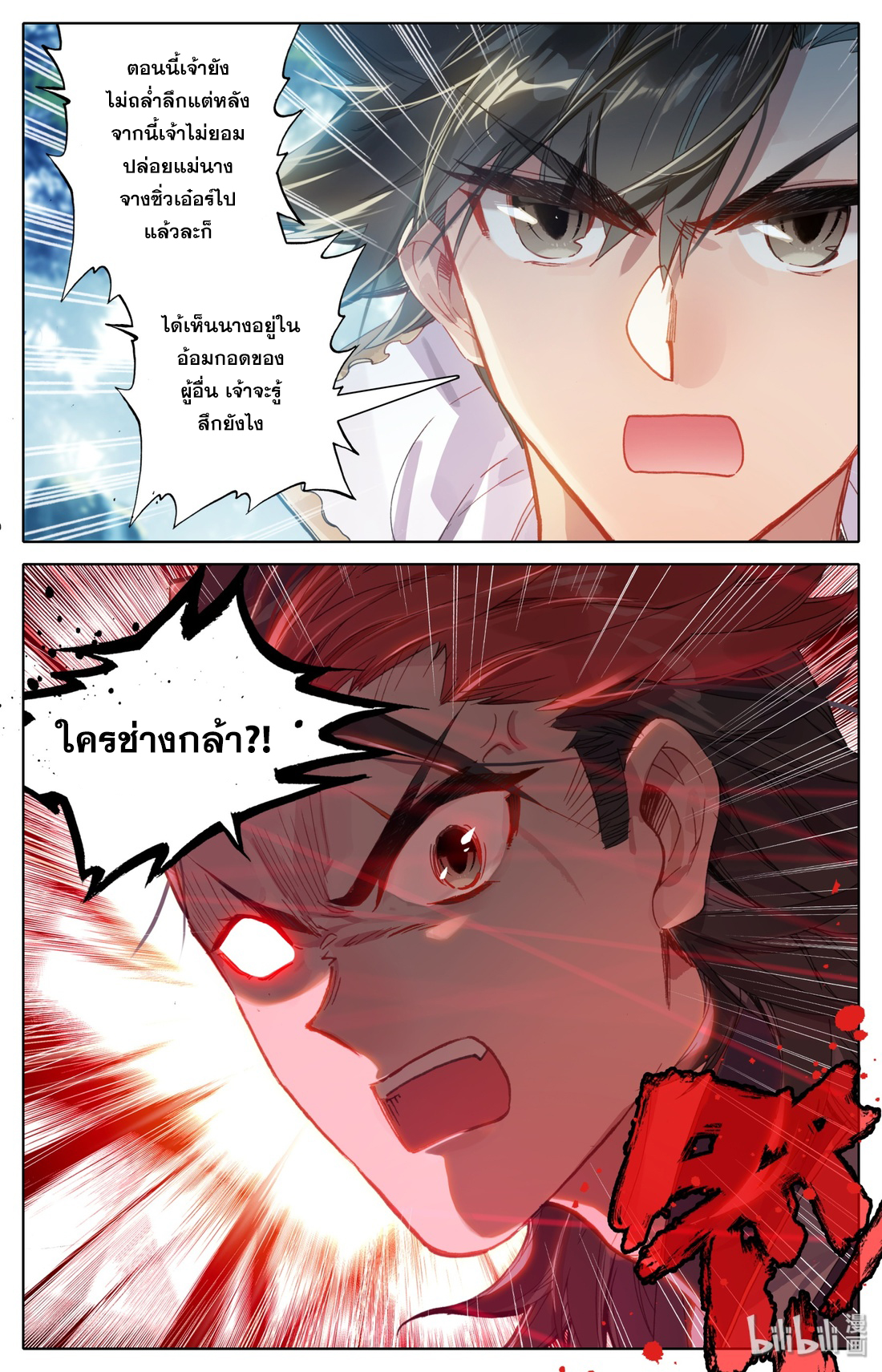 A record of a mortal's journey to immortality(ทันจีน) ตอนที่ 27 หน้า 13