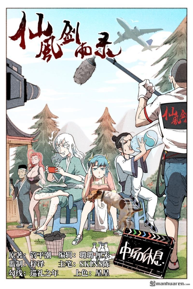 Song of Taoists and Fairies ตอนที่ 11 หน้า 2