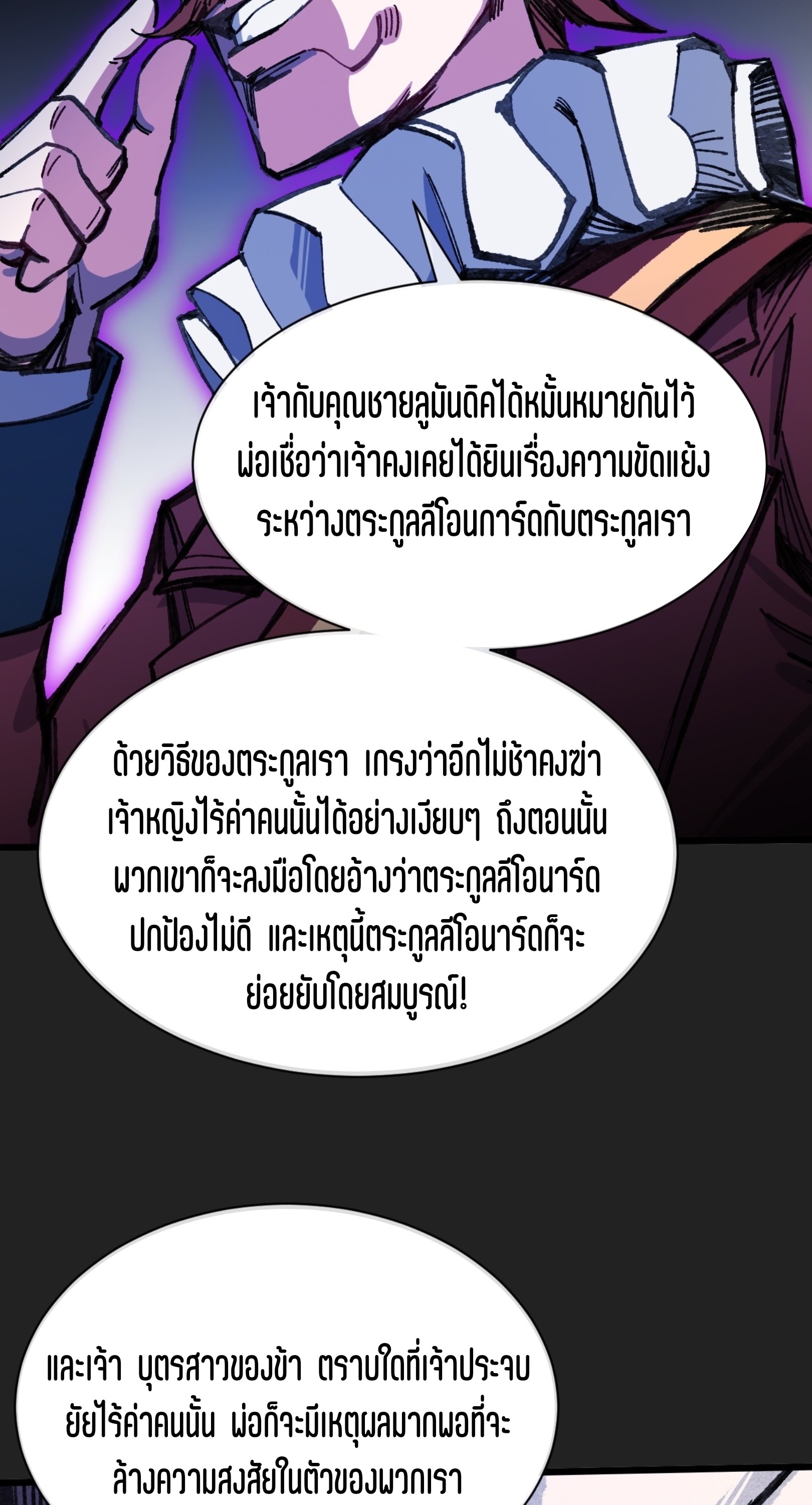 เจ้าหญิงไร้ค่า LV999 ตอนที่ 17 หน้า 6