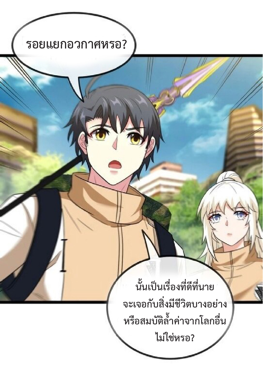 Super god system  ระบบสุดเทพ ตอนที่ 86 หน้า 37