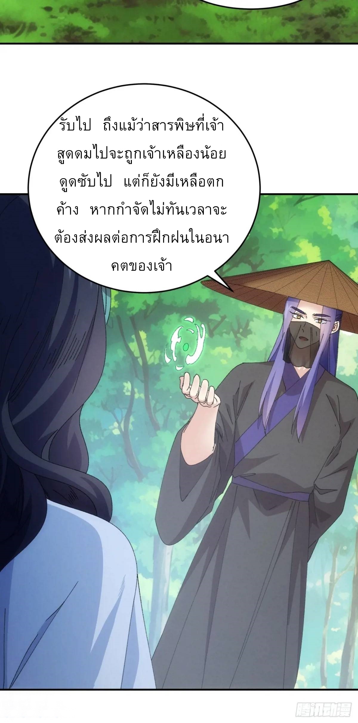 ข้าจะกำหนดชะตาตัวเอง ทันจีน ตอนที่ 226 หน้า 9