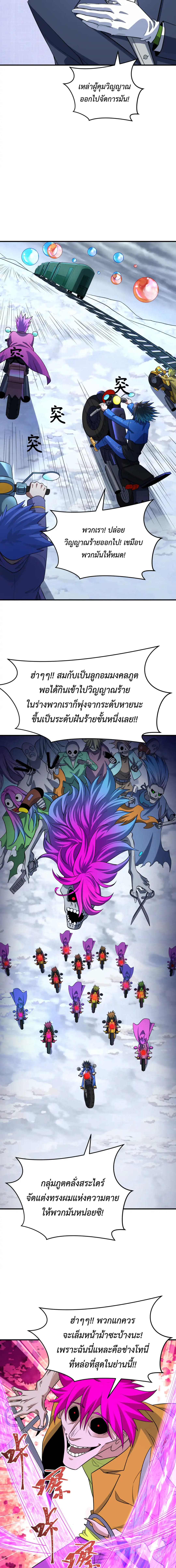 Era of the Haunted - ยุคสมัยแห่งภูตผี ตอนที่ 290 หน้า 11