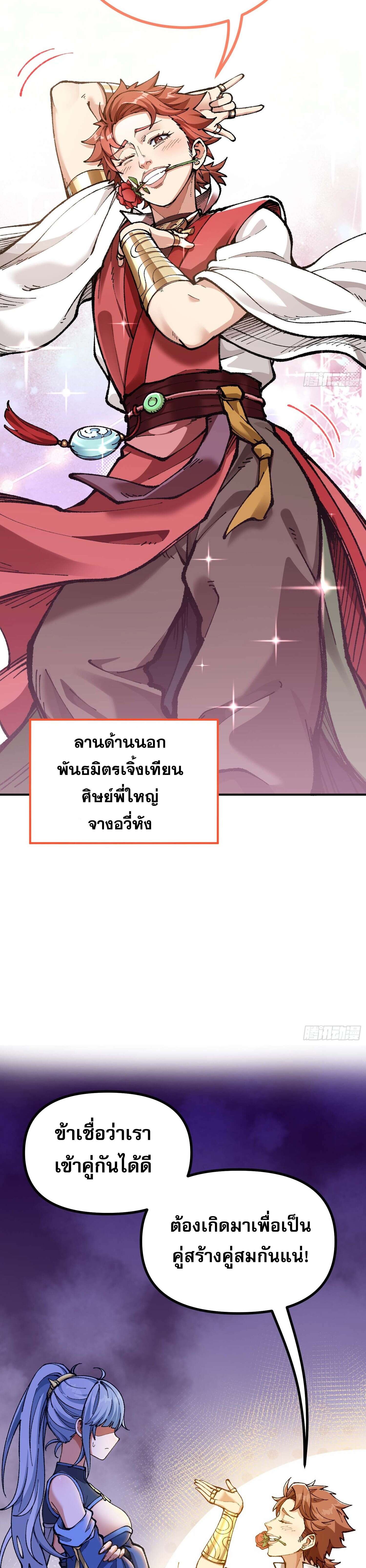 เทพนักเล่นเกมแบบฉันต้องมาติดอยู่ในโลกเกมเซียนหายนะ ตอนที่ 5 หน้า 30