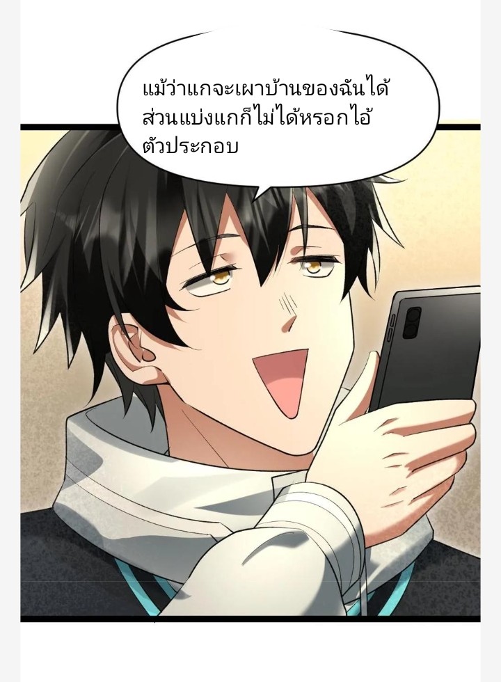 ฉันมีเซฟเฮาว์ในวันโลกาวินาศ ตอนที่ 29 หน้า 6