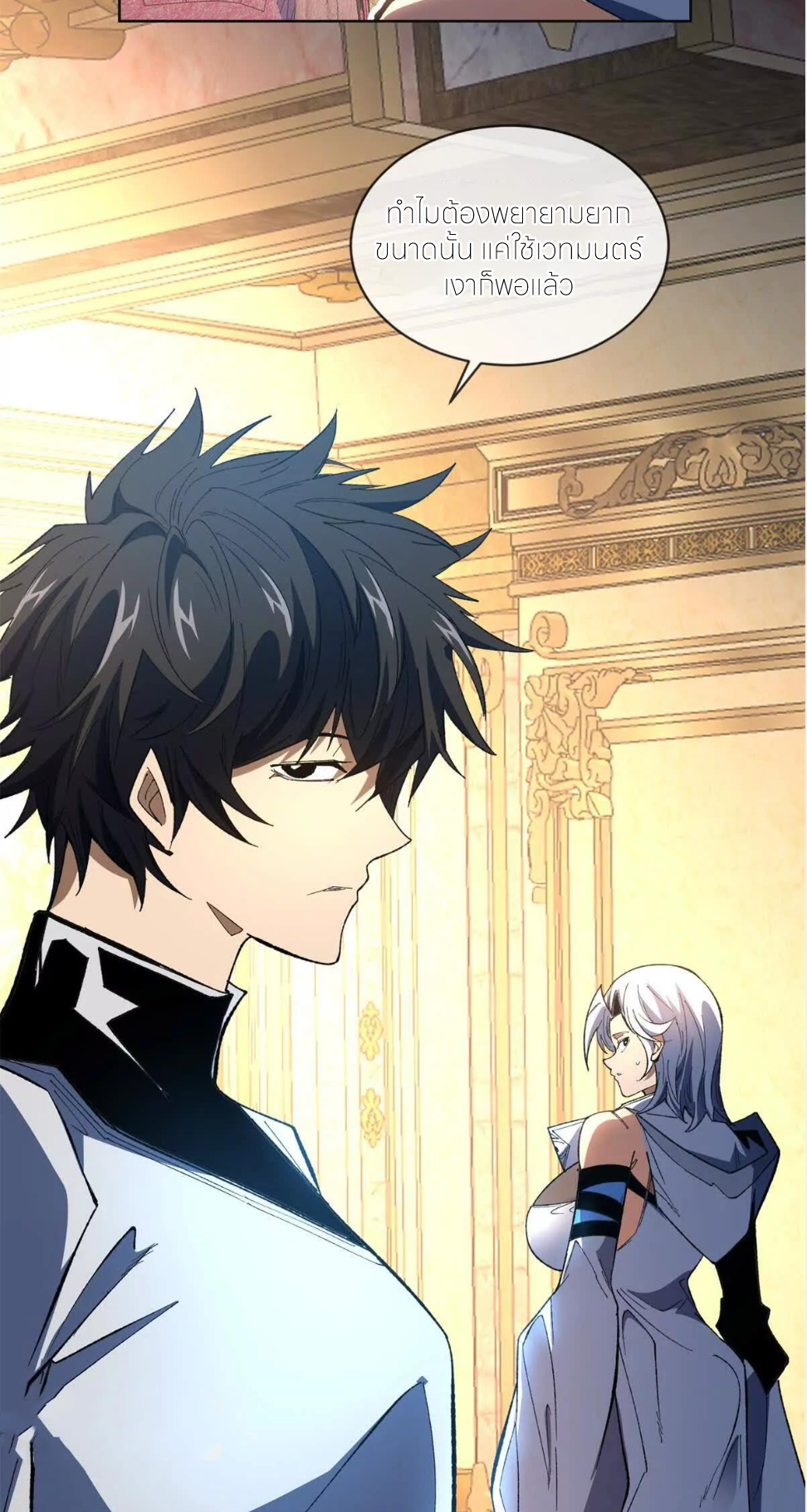 ระบบเติมเงิน คืนให้พิเศษกับตอนตาย ตอนที่ 21 หน้า 42