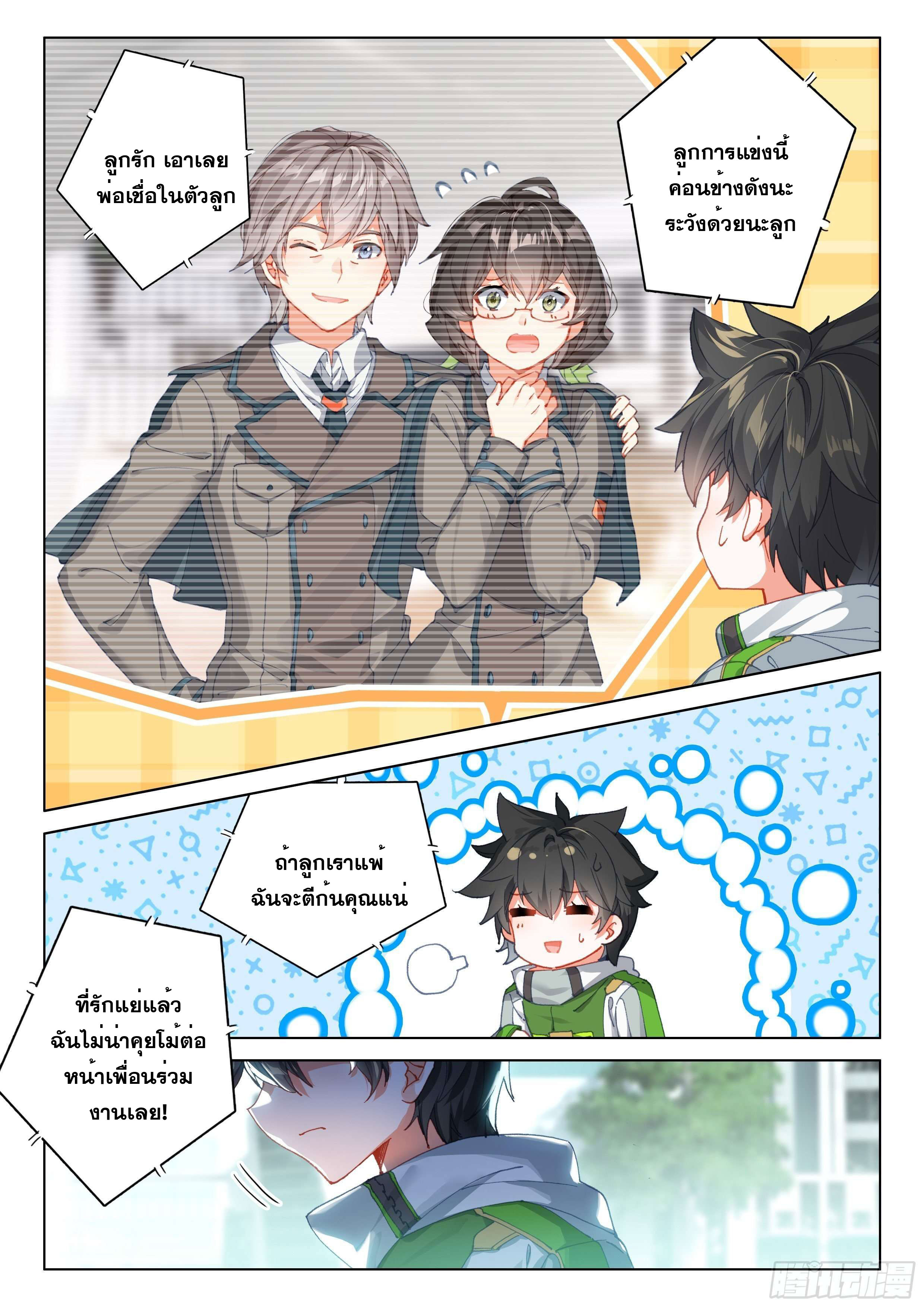 Soul Land IV – The Ultimate Combat มหาศึกการต่อสู้ ตอนที่ 99 หน้า 17