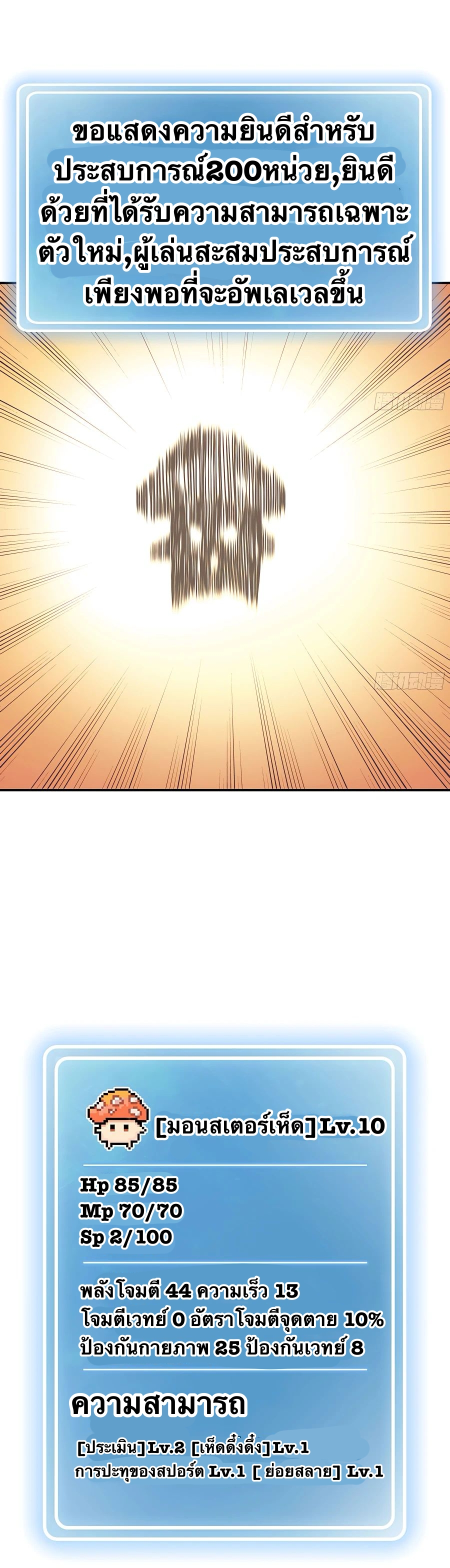 Mushroom Hero ตอนที่ 15 หน้า 18