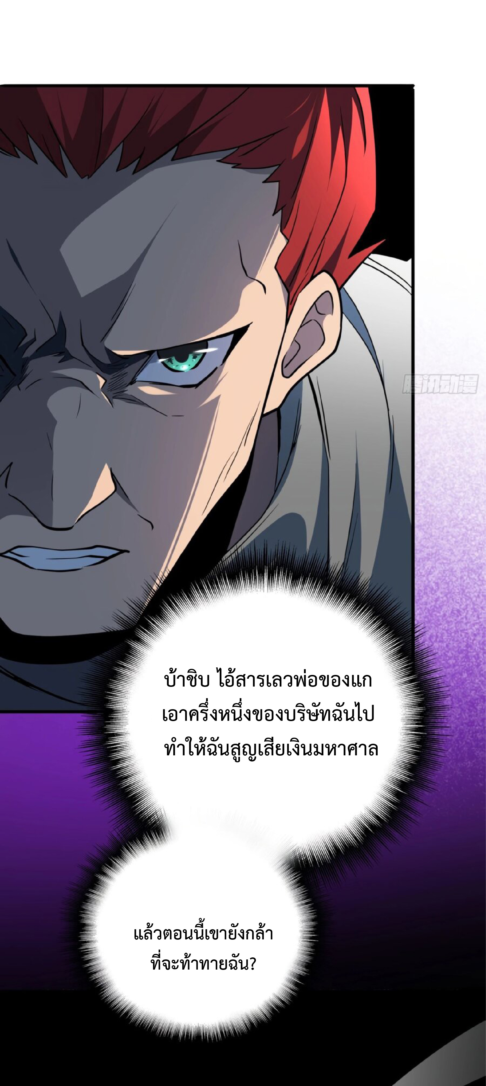 The People On Earth Are Too Ferocious ตอนที่ 167 หน้า 36