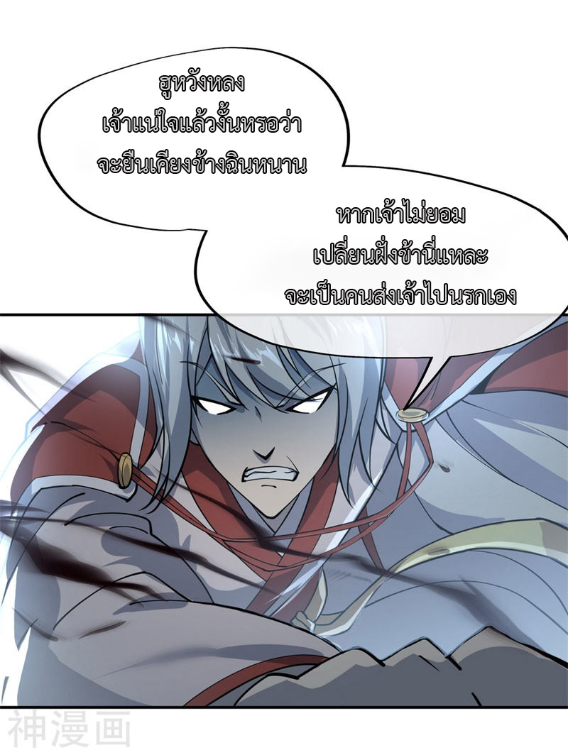 peerless battle spirit ตอนที่ 85 หน้า 12