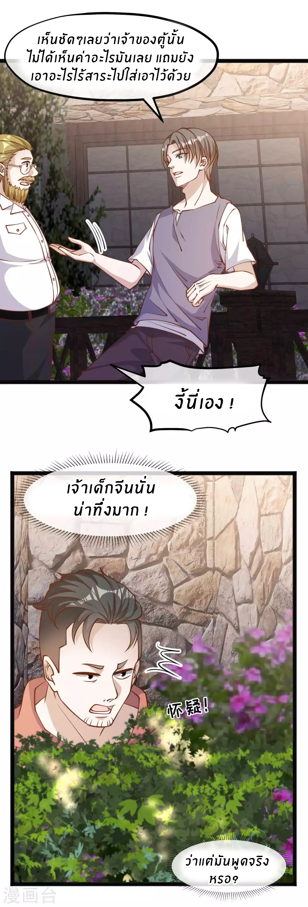 God Fisherman ตอนที่ 147 หน้า 14