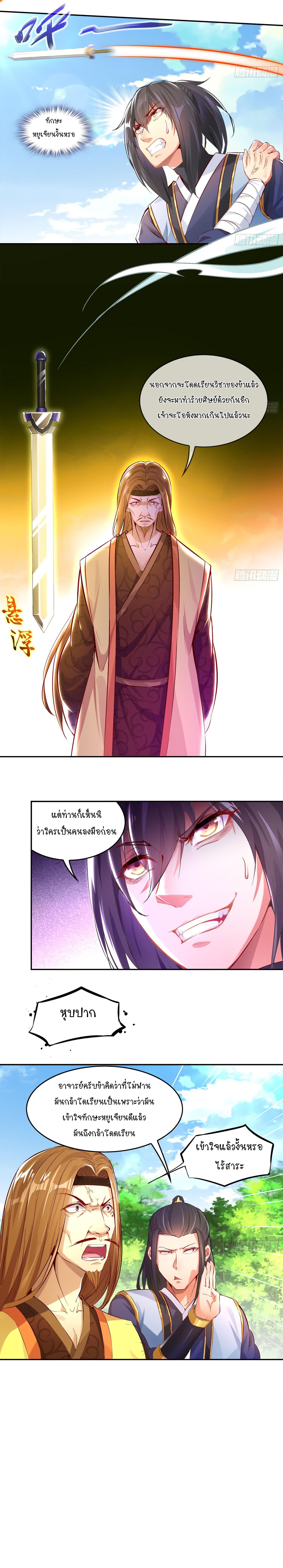 จักรพรรดิปีศาจจุติ ตอนที่ 8 หน้า 4