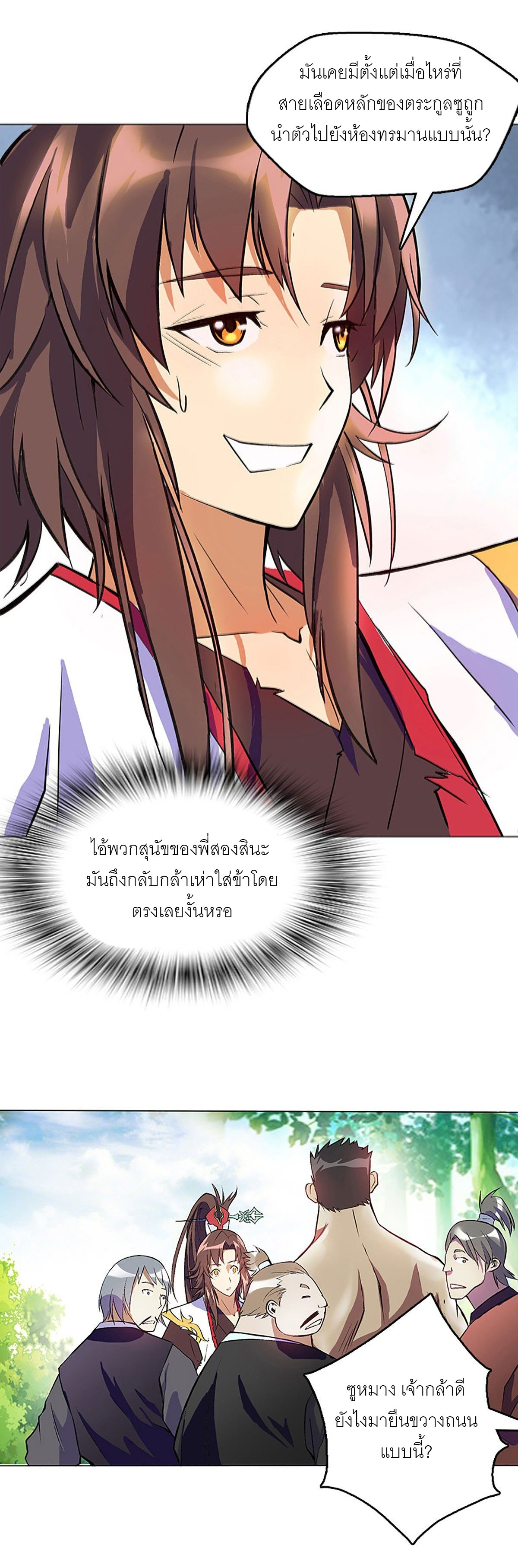 ปรมาจารย์แห่งพระเจ้า ตอนที่ 6 หน้า 16