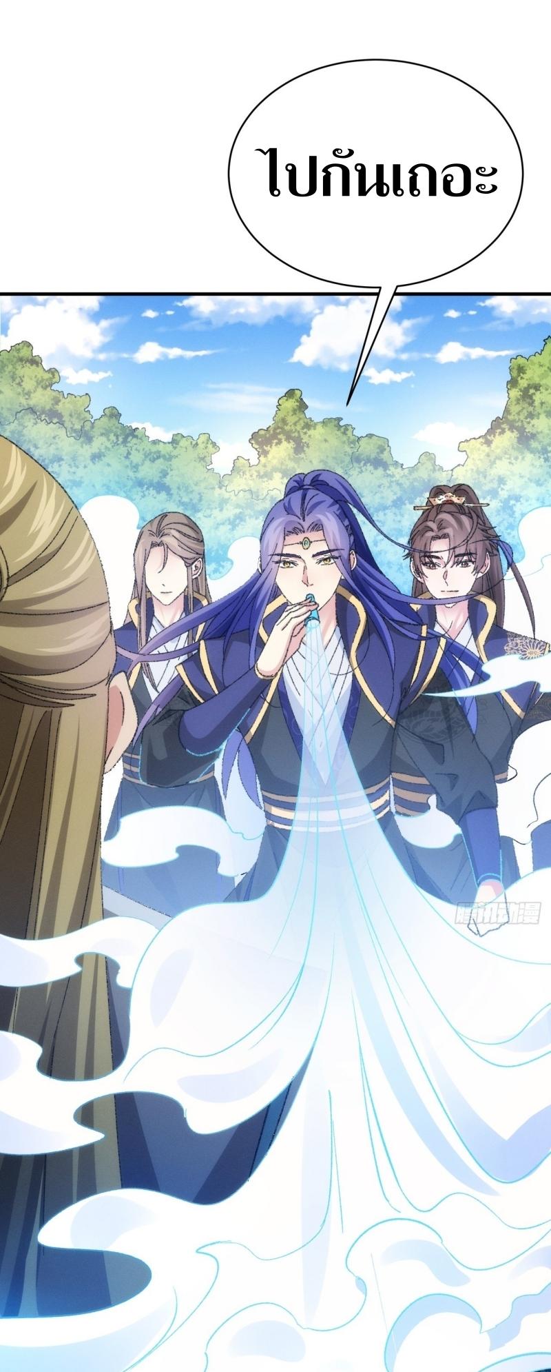 ข้าแค่ไม่เล่นไพ่ตามเกม ตอนที่ 121 หน้า 4