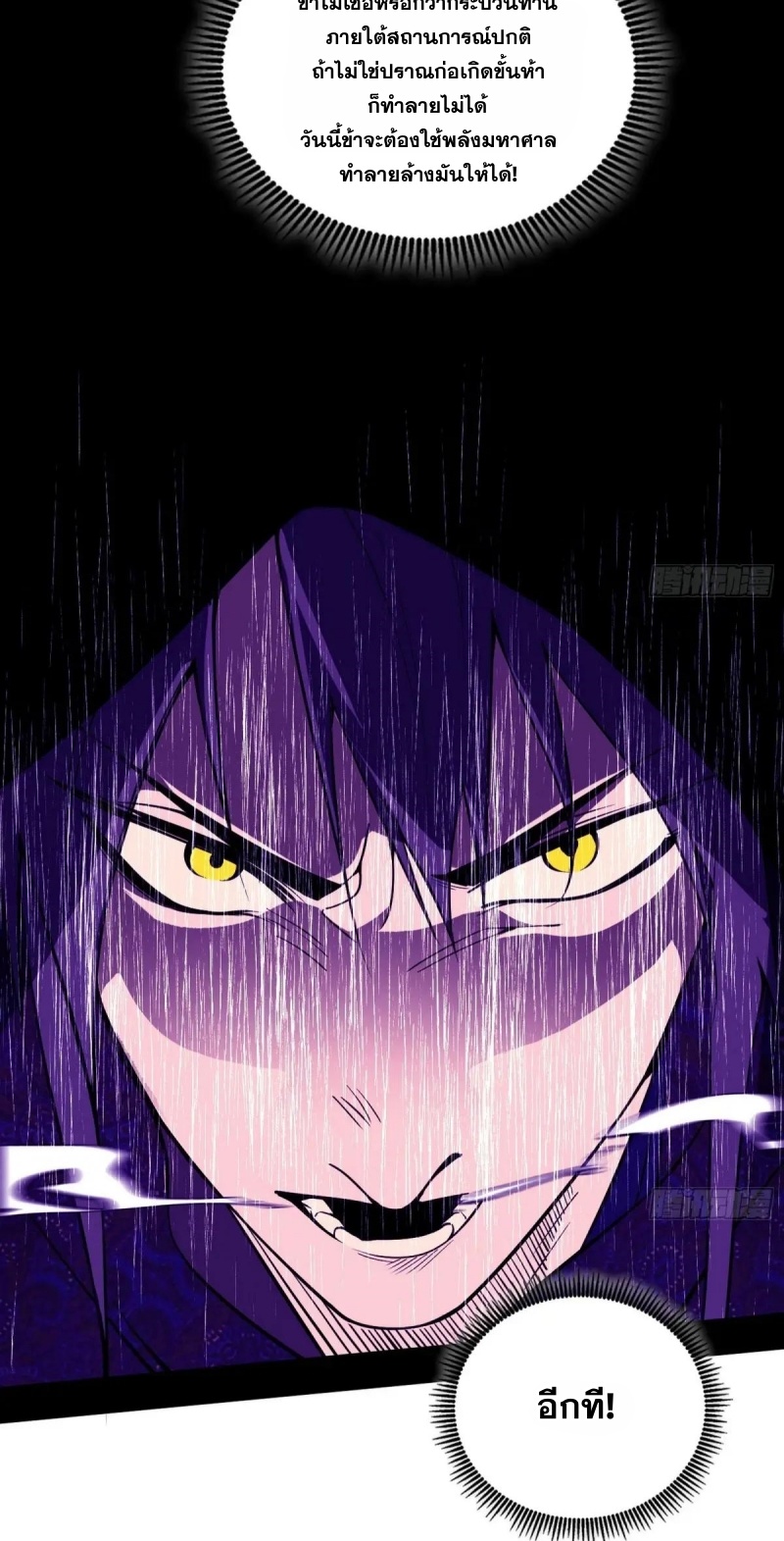 I'm an Evil God ข้าคือจักรพรรดิปีศาจ ตอนที่ 448 หน้า 61