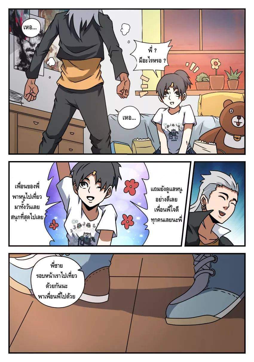 Xie wen dong ตอนที่ 20 หน้า 5